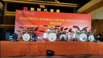 泰山區(qū)“中秋國(guó)慶”假期文旅市場(chǎng)熱度持續(xù)上揚(yáng)，文藝演出點(diǎn)燃假日激情